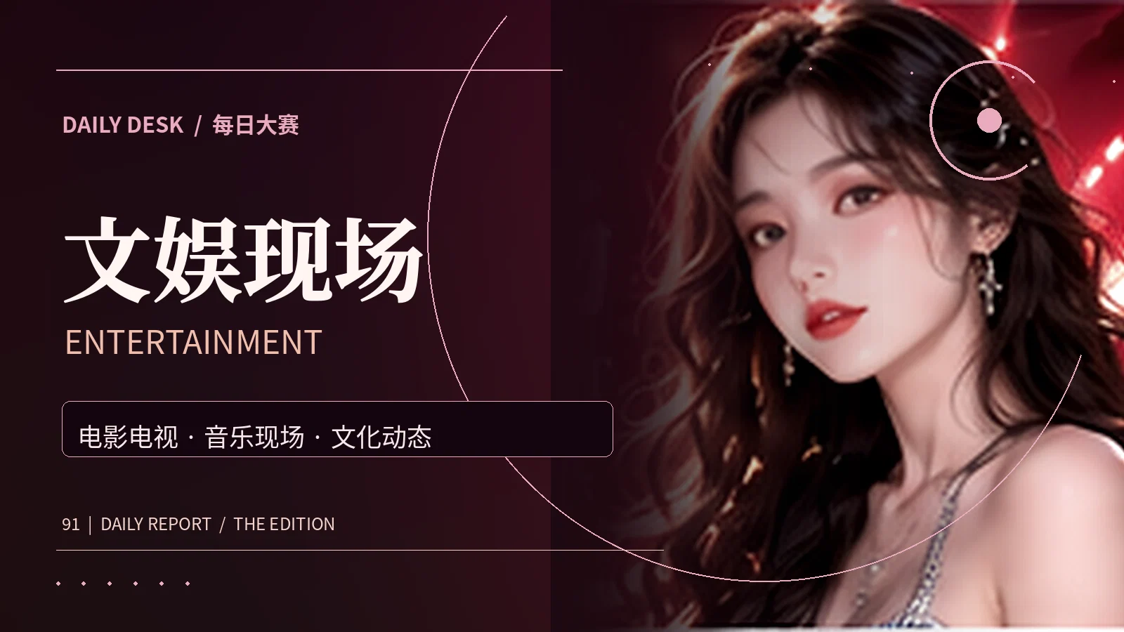 电影音乐及文娱文化